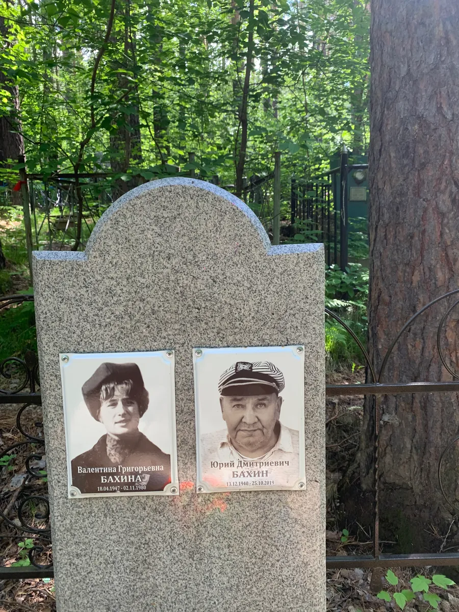 Бахина Валентина Григорьевна