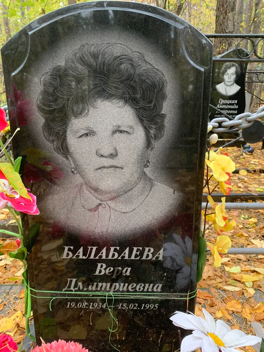 Балабаева Вера Дмитриевна