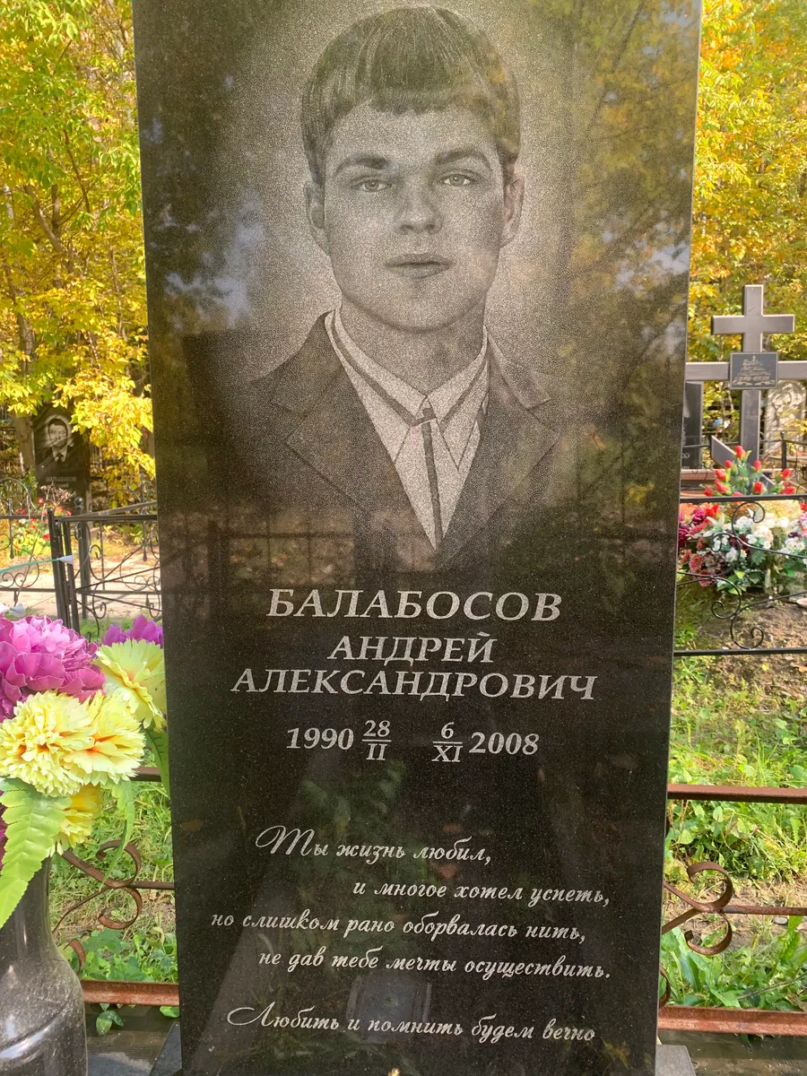 Балабосов Андрей Александрович