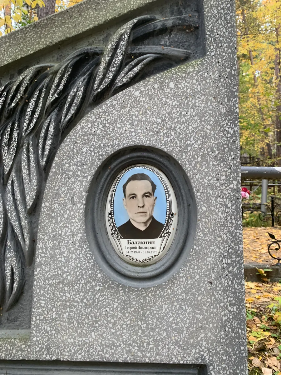 Балахнин Георгий Николаевич