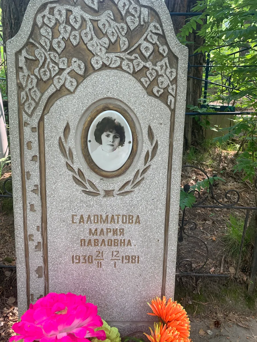 Баломатова Мария Павловна