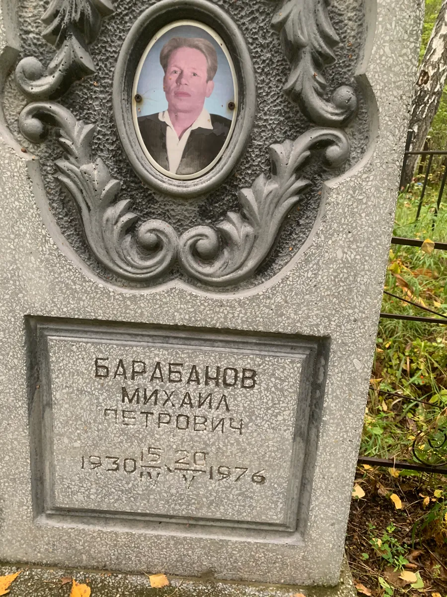 Барабанов Михаил Петрович