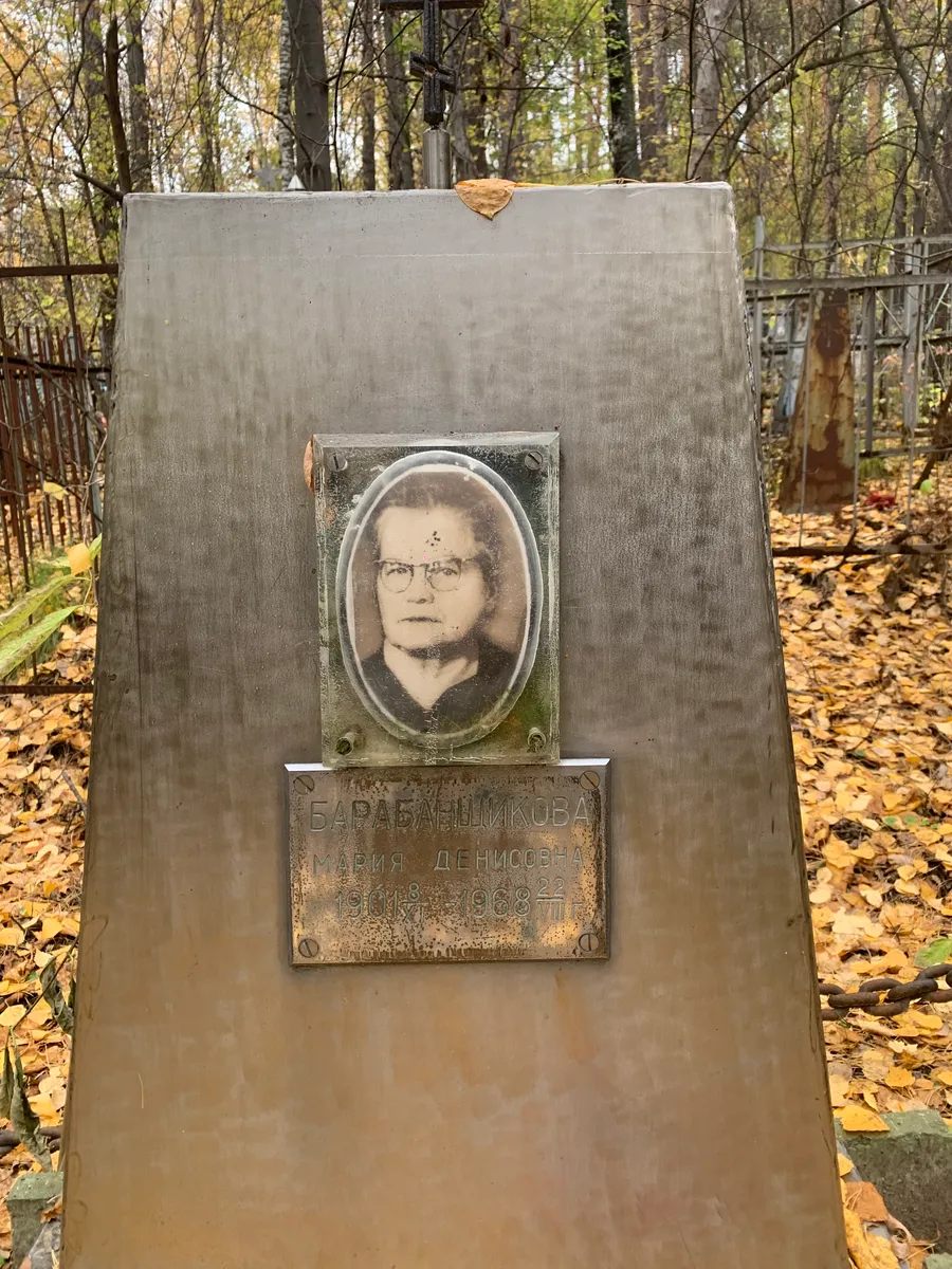 Барабанщикова Мария Денисовна