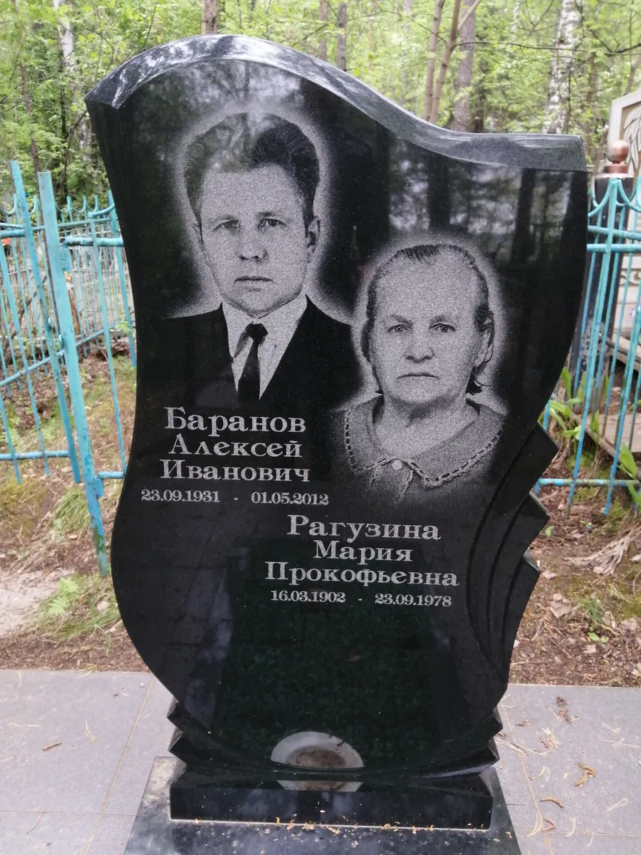 Рагузина Мария Прокофьевна