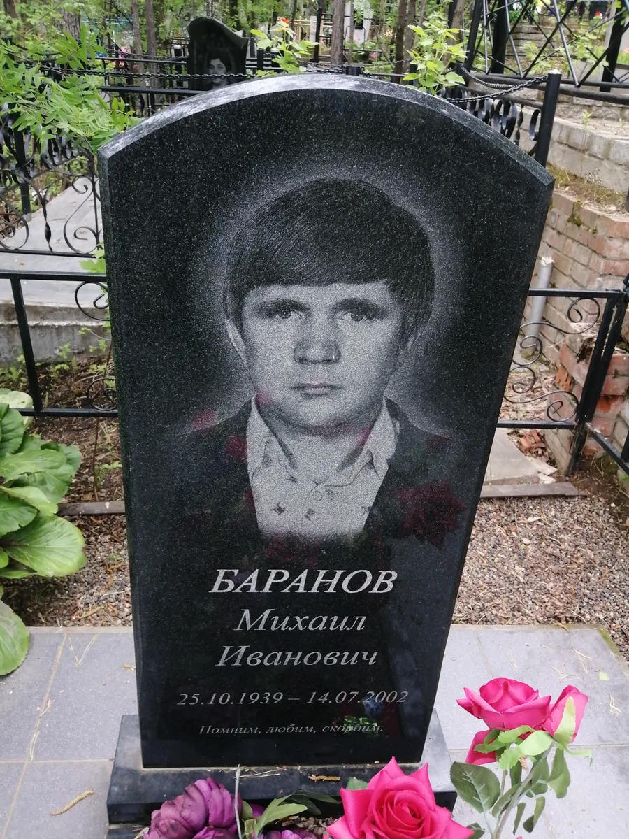 Баранов Михаил Иванович