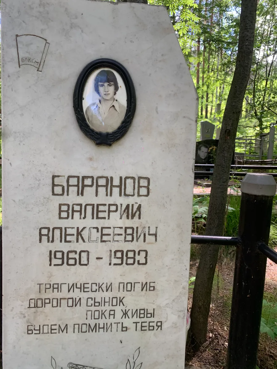 Баранов Валерий Алексеевич