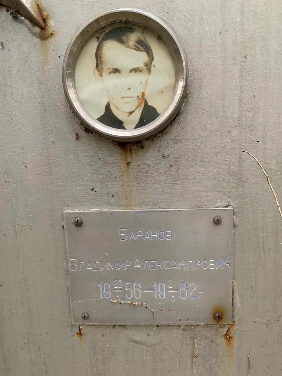 Баранов Владимир Александрович