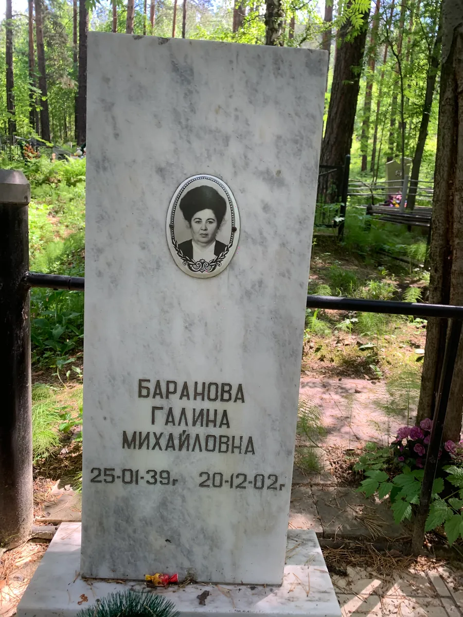 Баранова Галина Михайловна