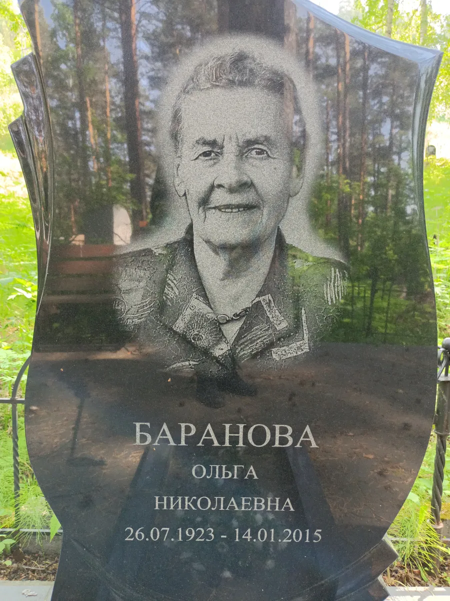 Баранова Ольга Николаевна