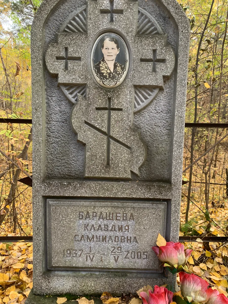 Барашева Клавдия Сафниловна