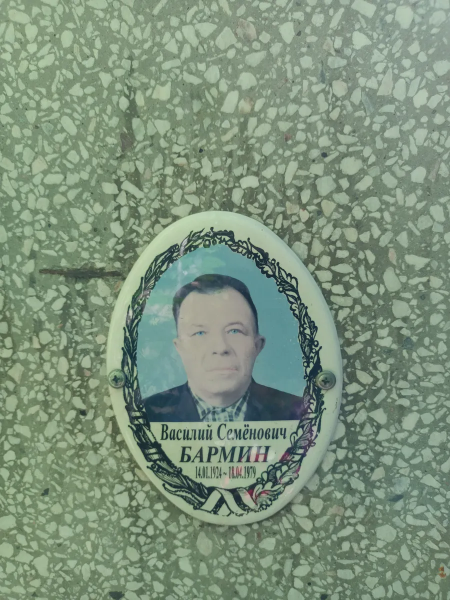 Бармин Василий Семёнович