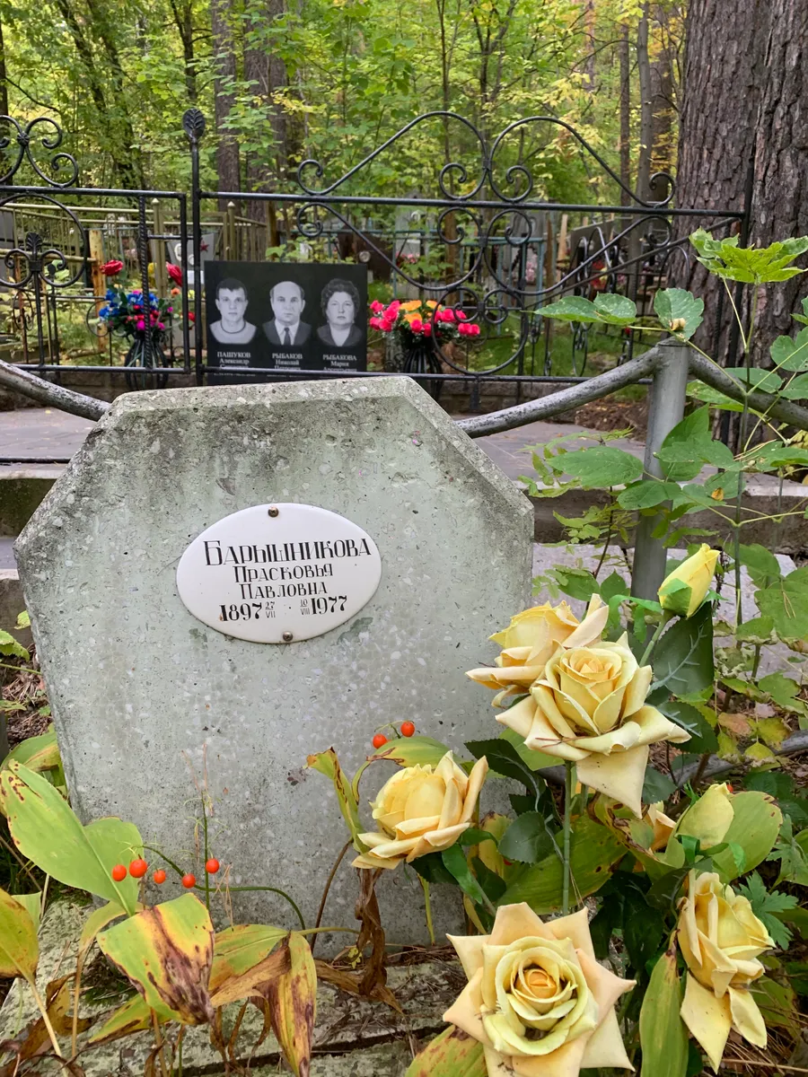 Барминцикова Прасковья Павловна