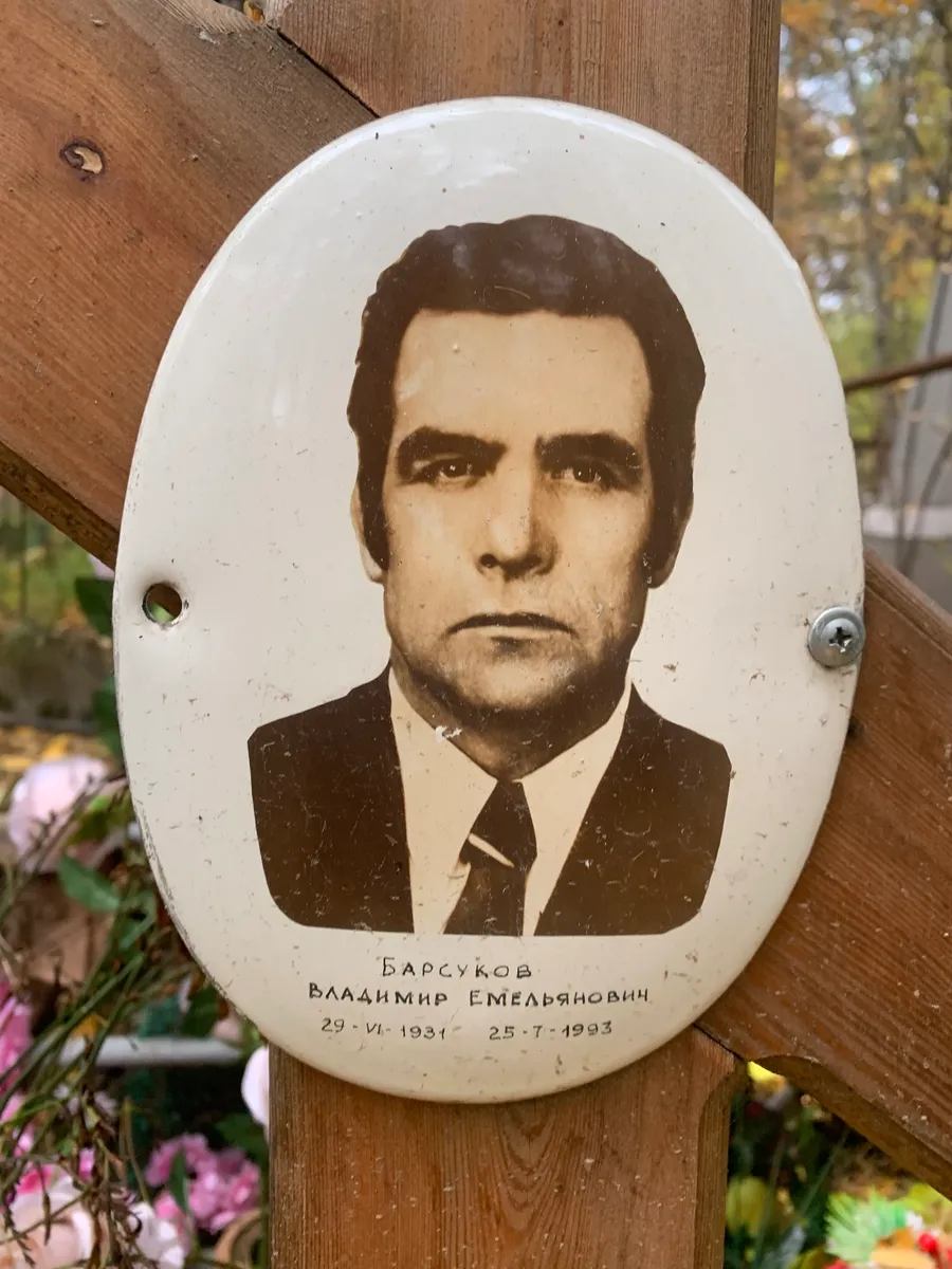 Барсуков Владимир Емельянович