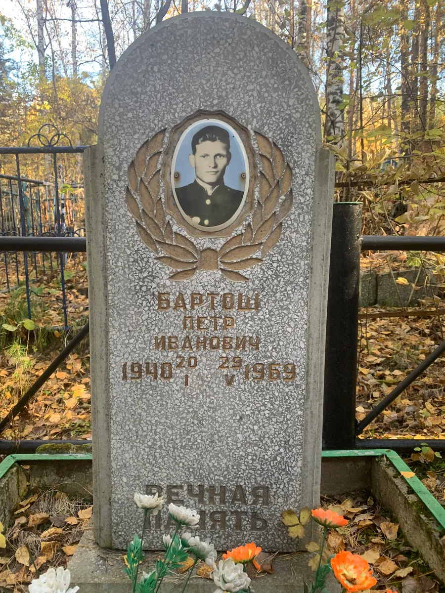 Барток Петр Иванович