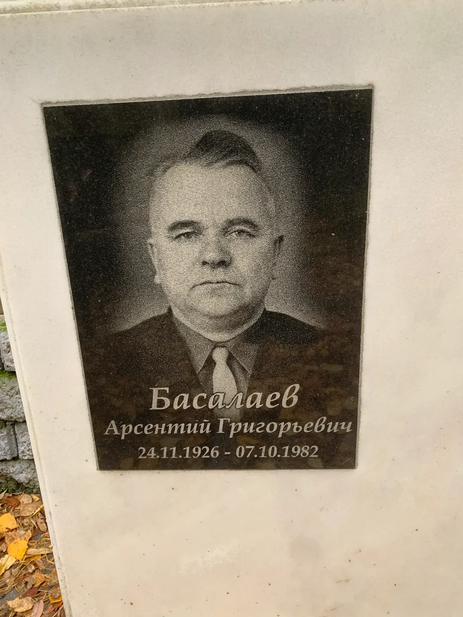Басалаев Арсентий Григорьевич