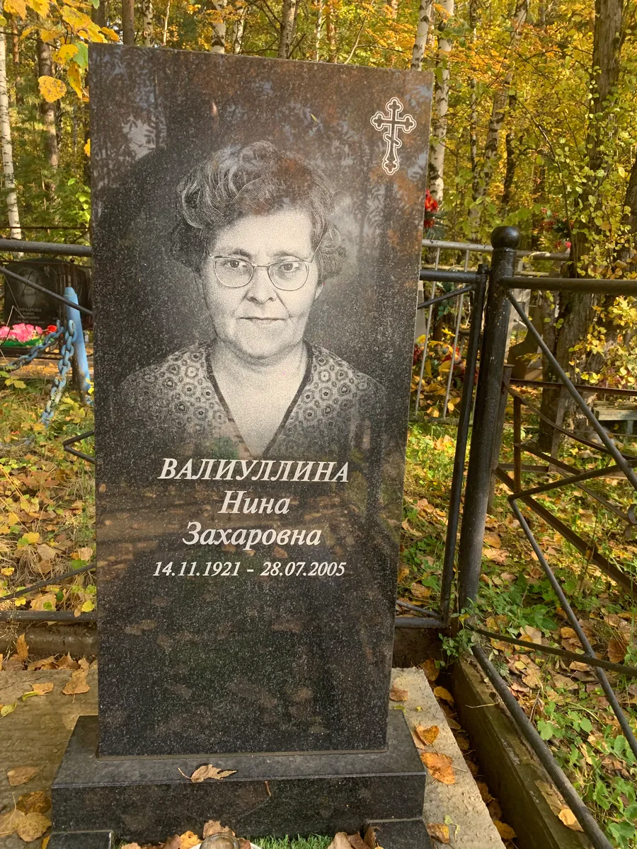 Башиуллина Нина Захаровна