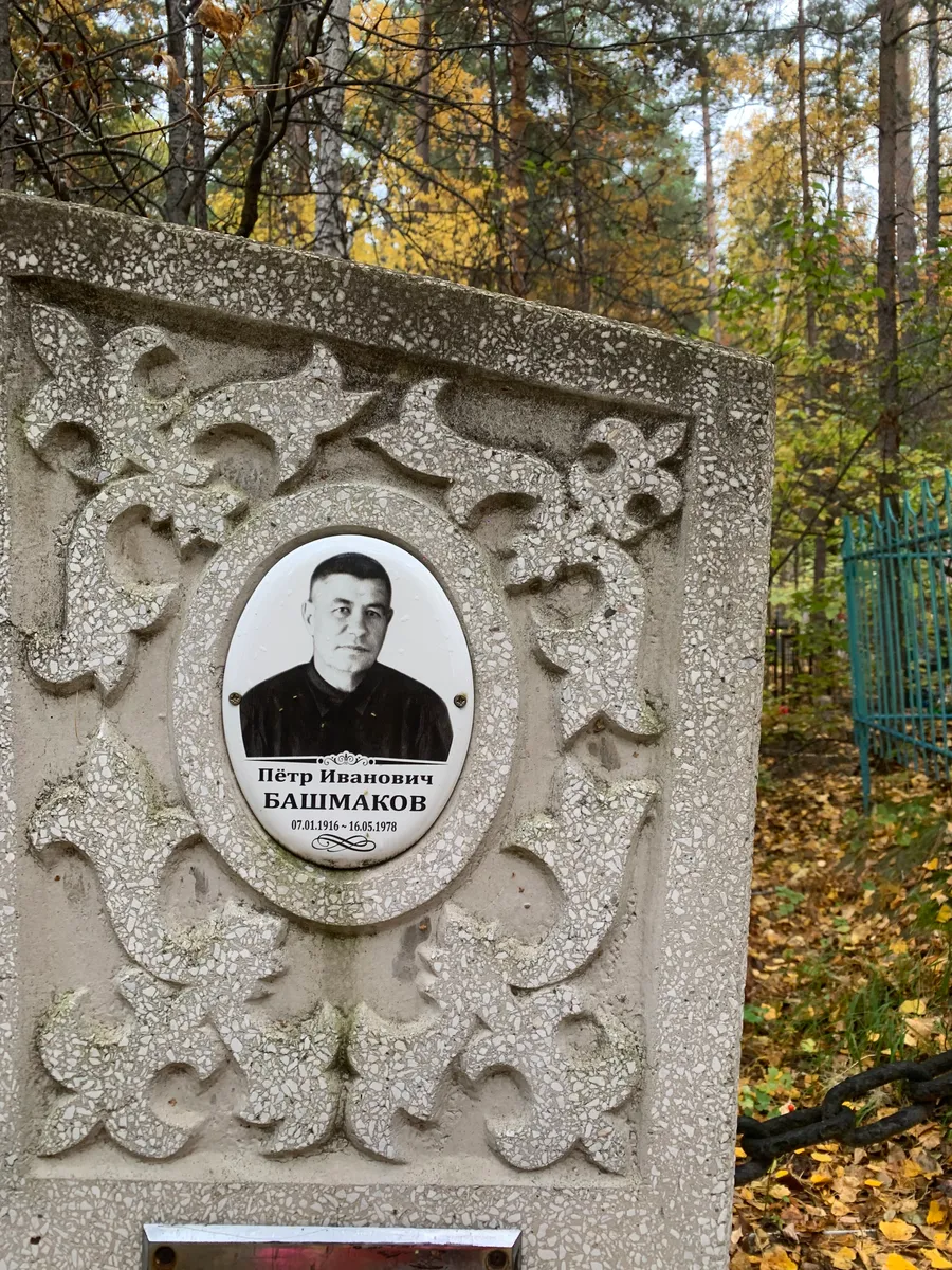 Башмаков Пётр Иванович