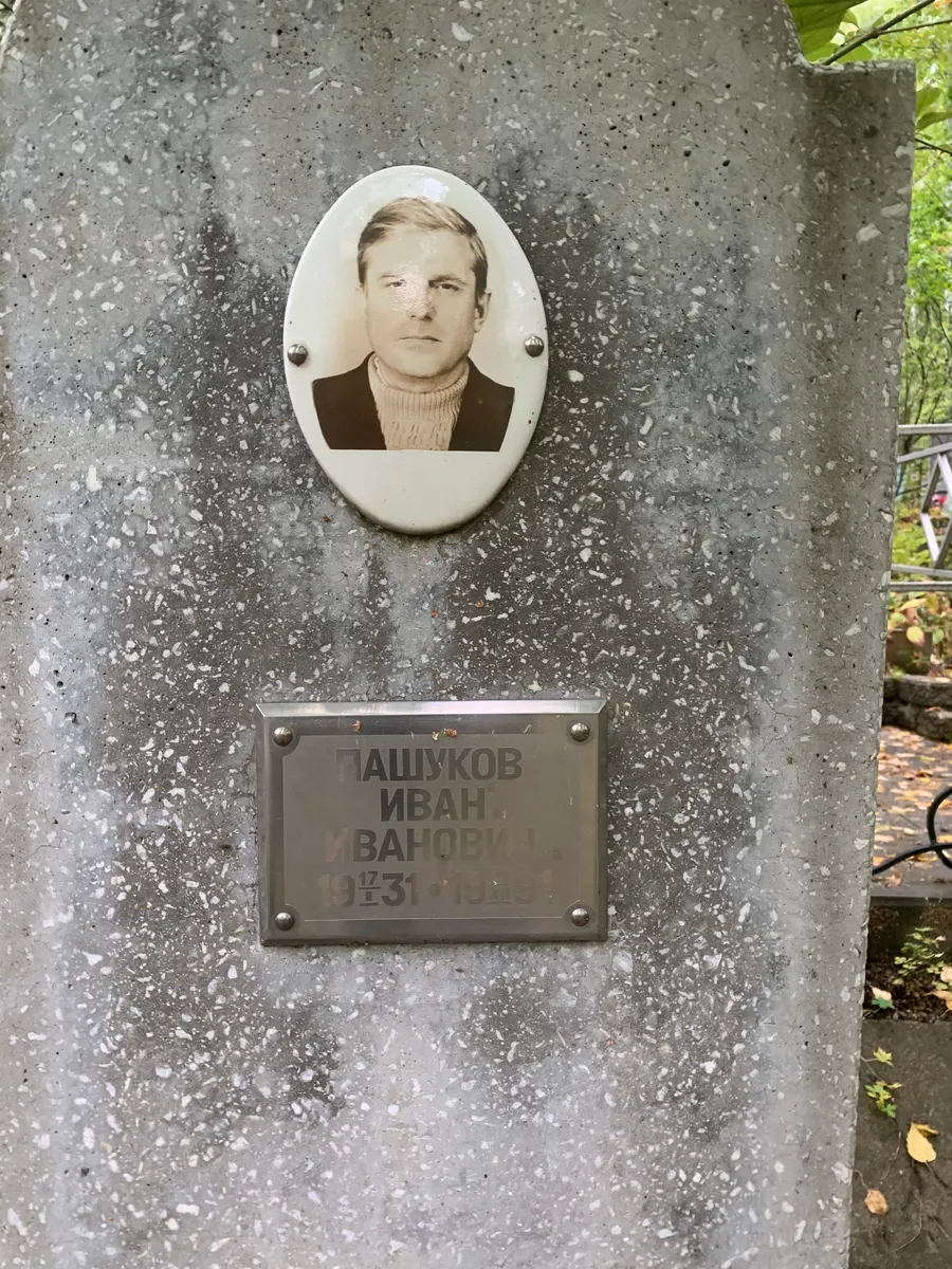 Башуков Иван Ванович