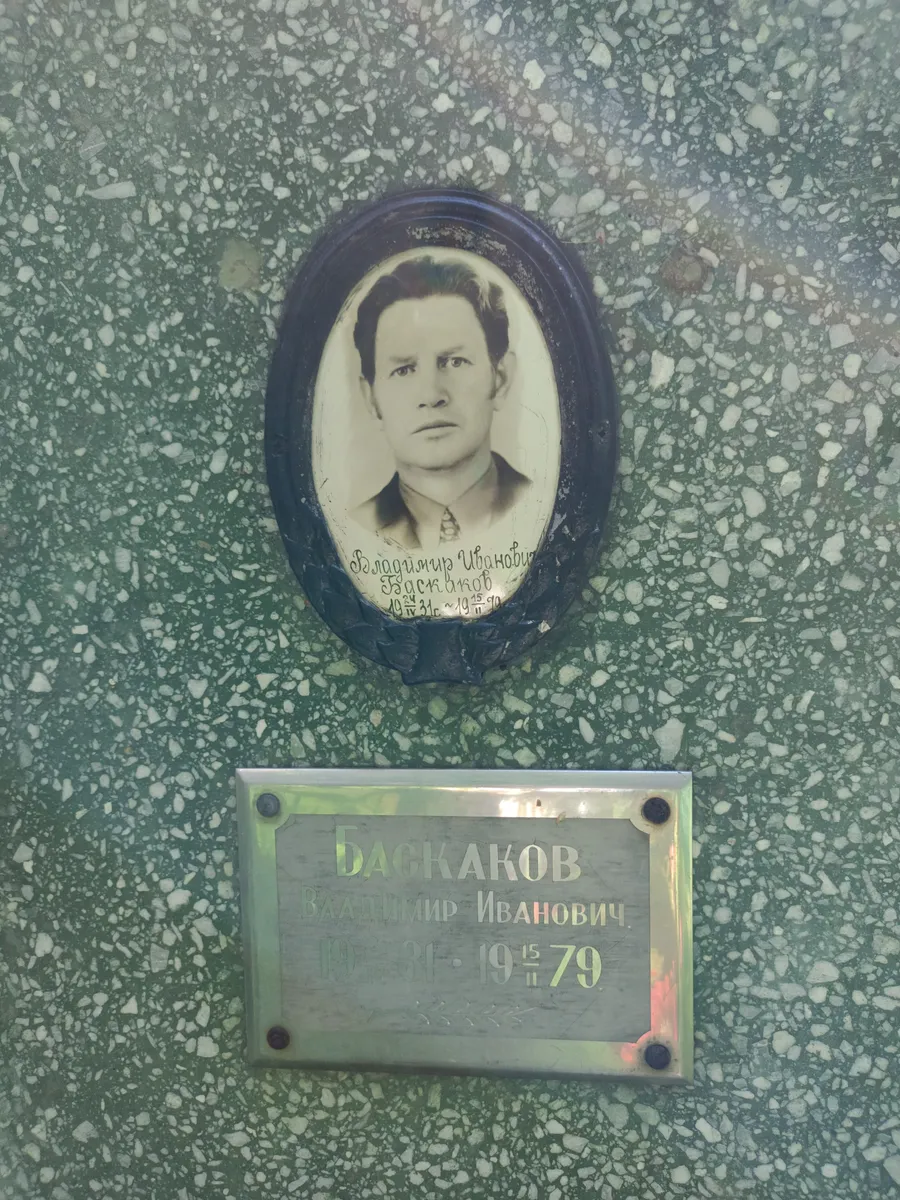 Басилаков Владимир Иванович