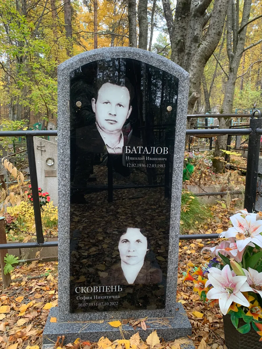 Сковпень София Никитична