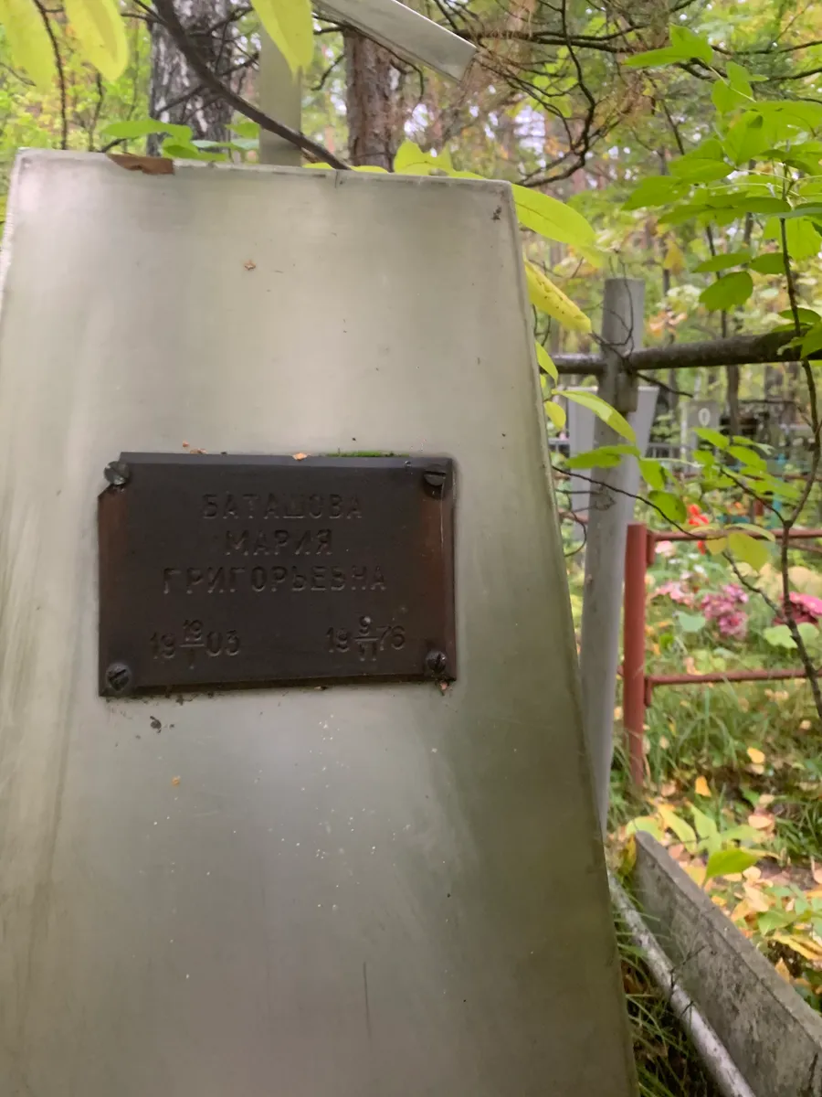 Баталова Мария Григорьевна