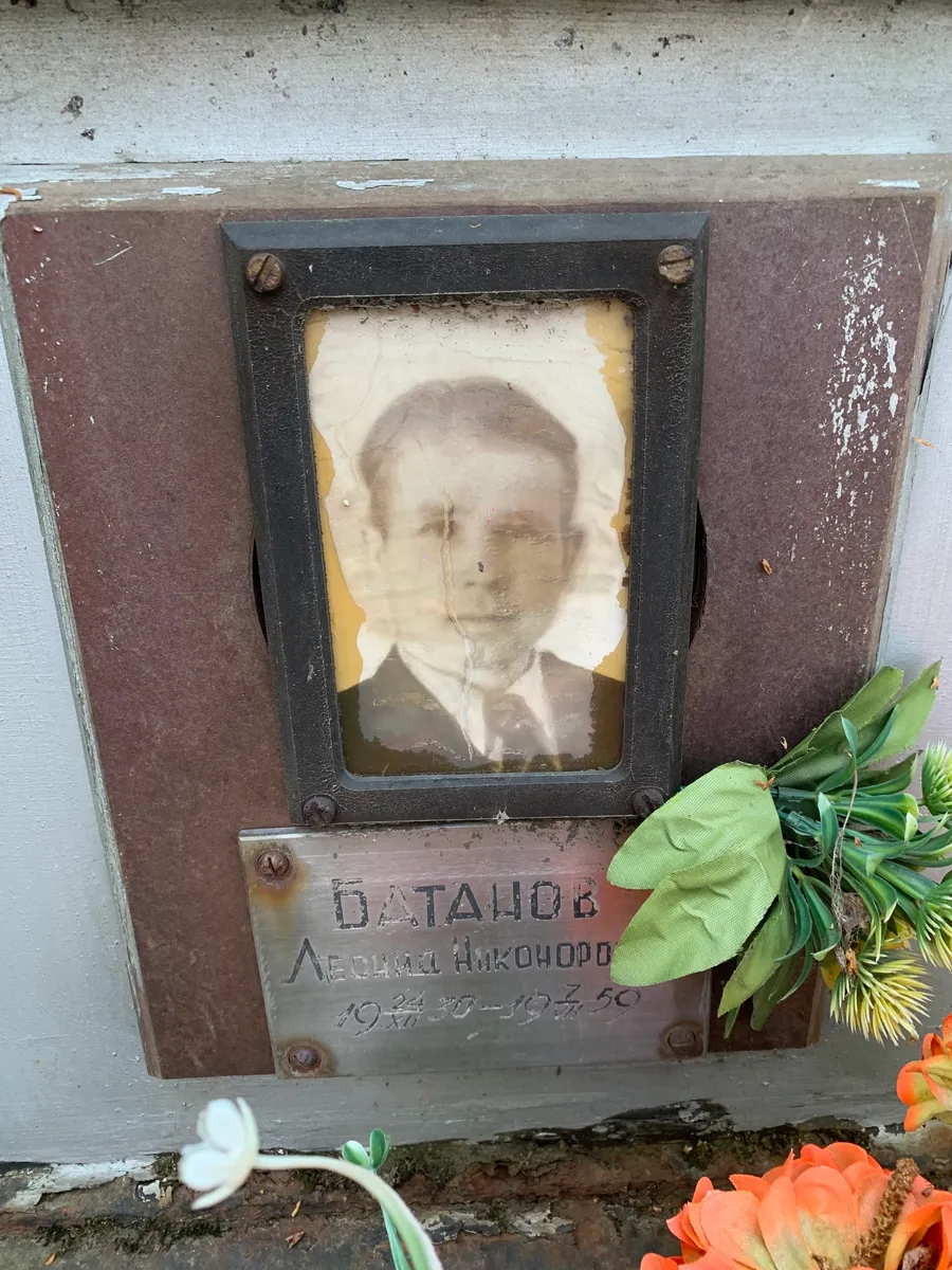 Батанов Леонид Никонорович