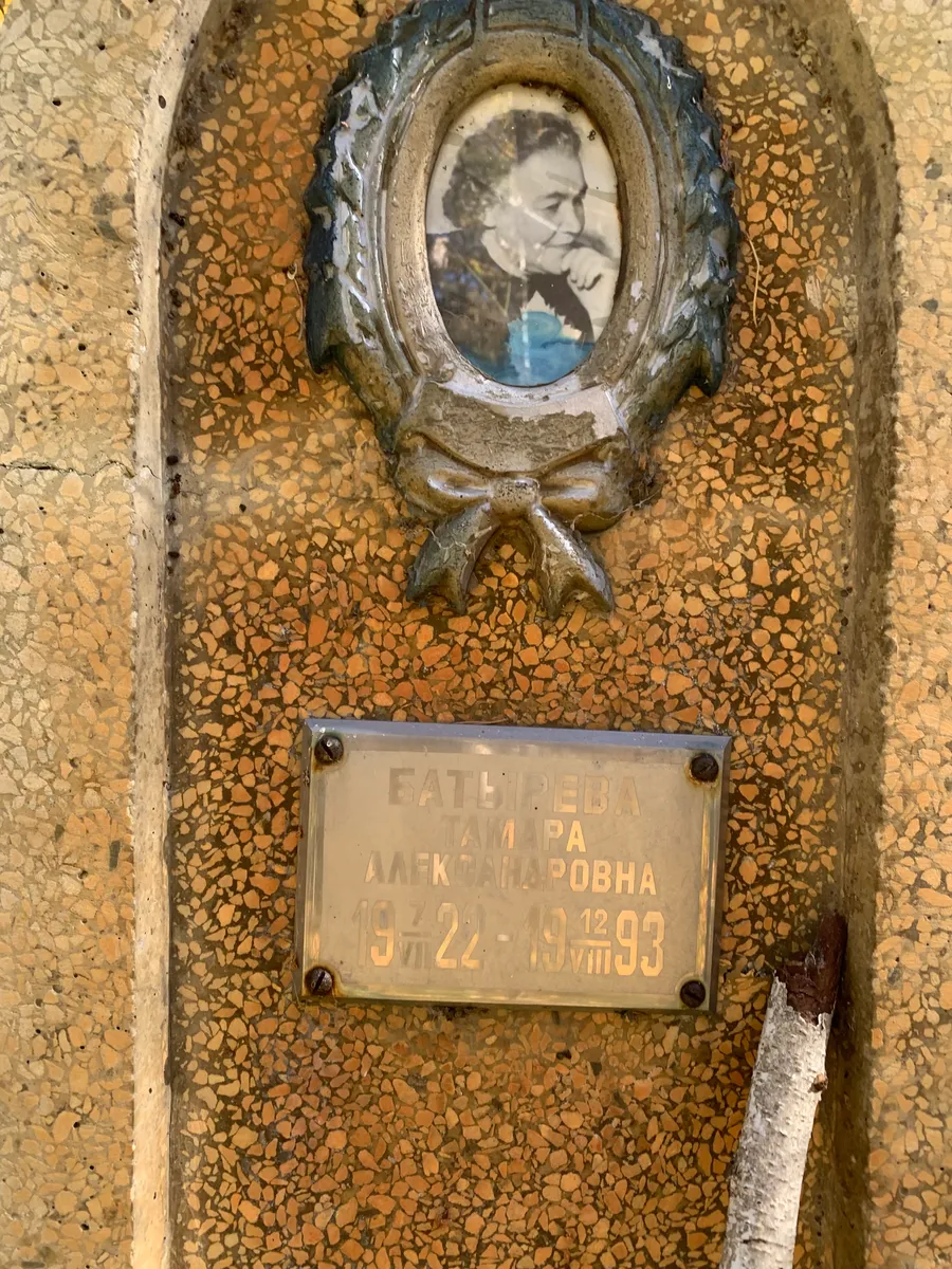 Батицева Амфа Александровна