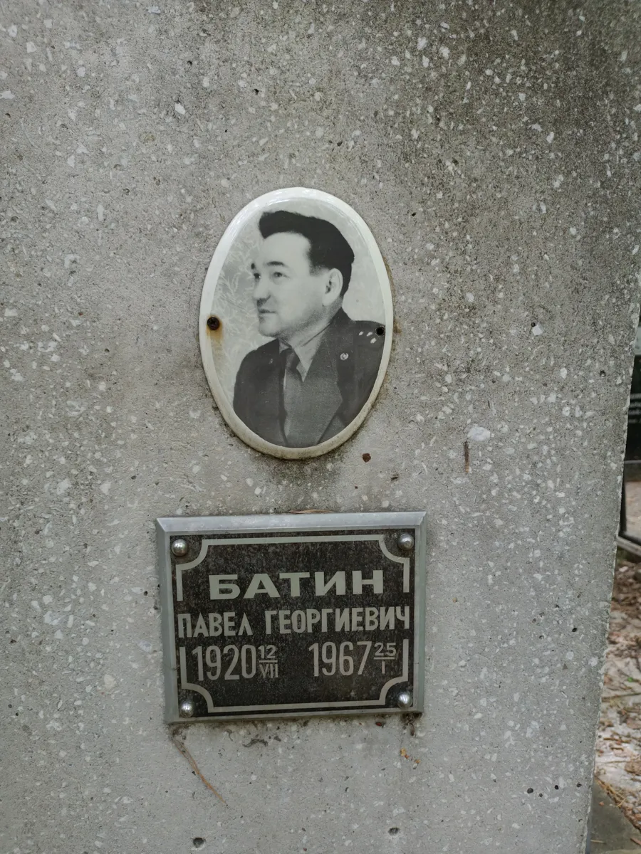 Батин Павел Георгиевич