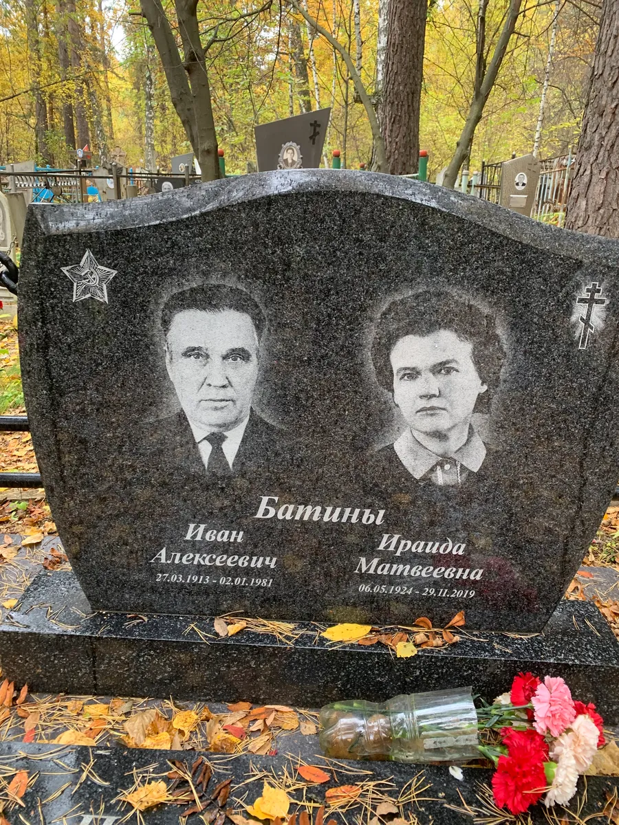 Батины Ираида Матвеевна