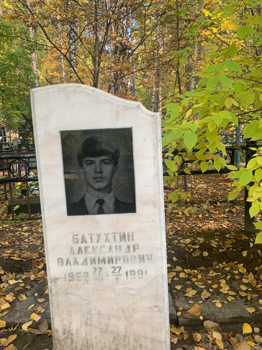 Батухтин Александр Владимирович