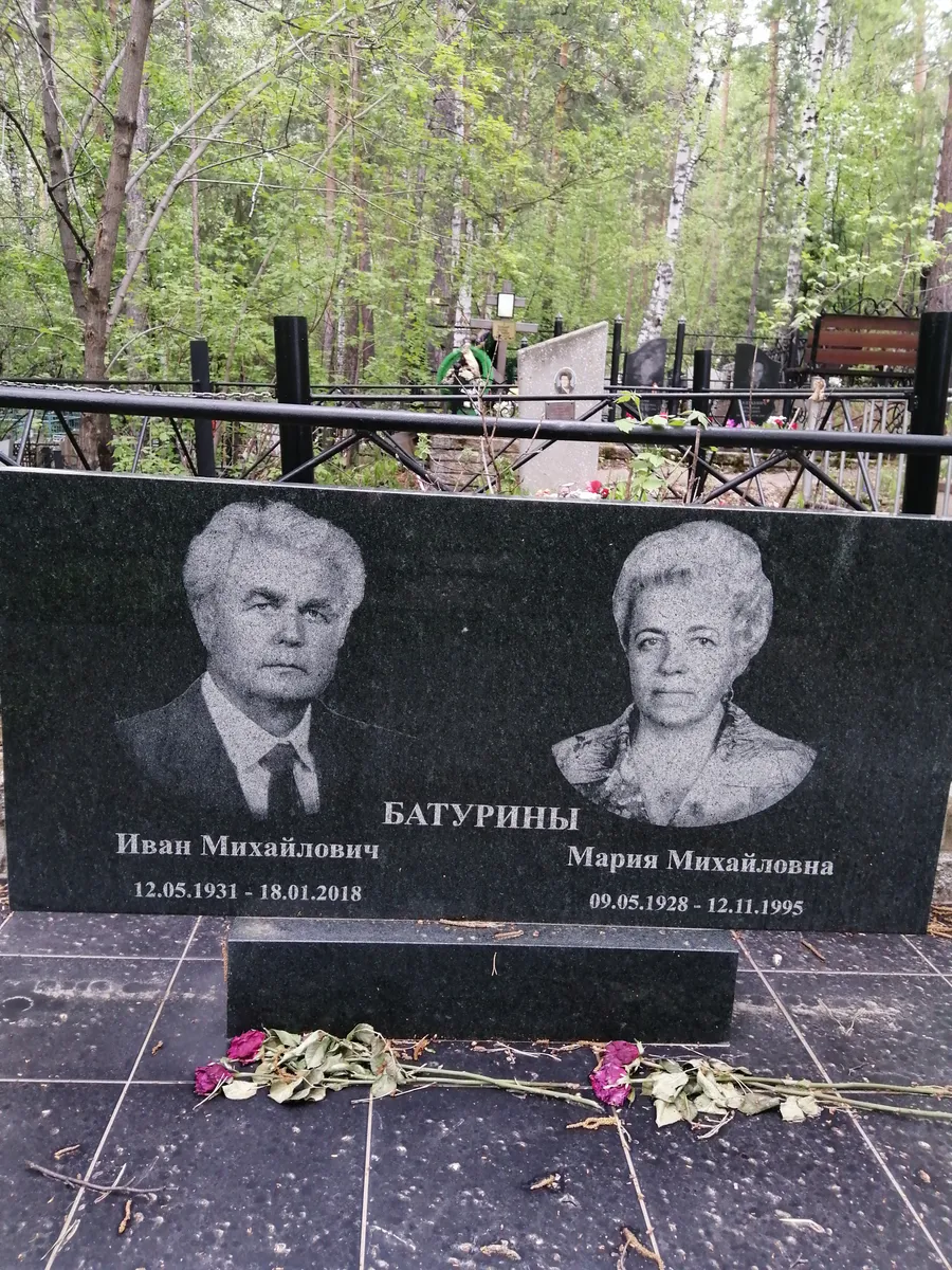 Батурин Иван Михайлович