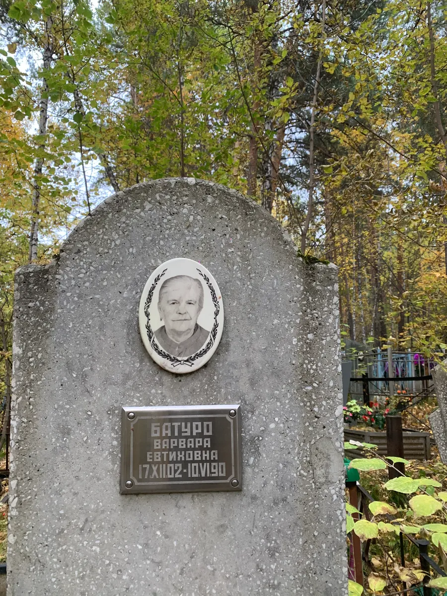 Батыро Варвара евтиновна