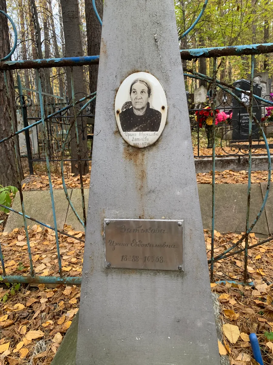 Батюкова Ирина Евсеевна