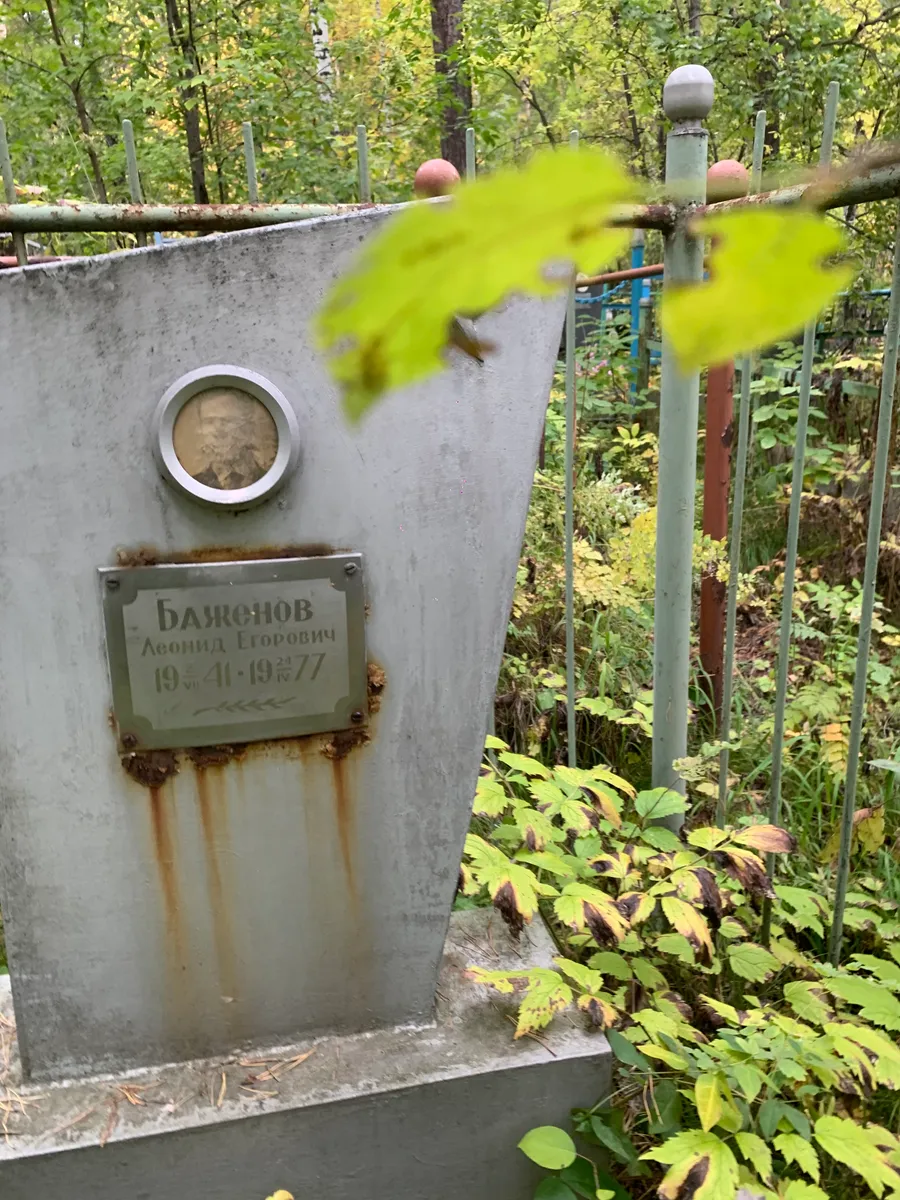 Баженов Леонид Егорович