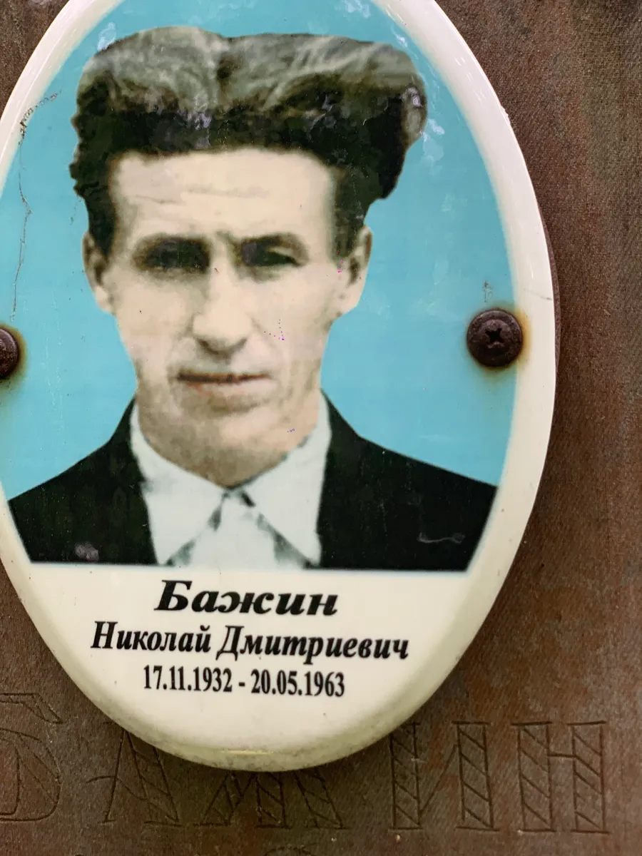 Бажкин Николай Дмитриевич