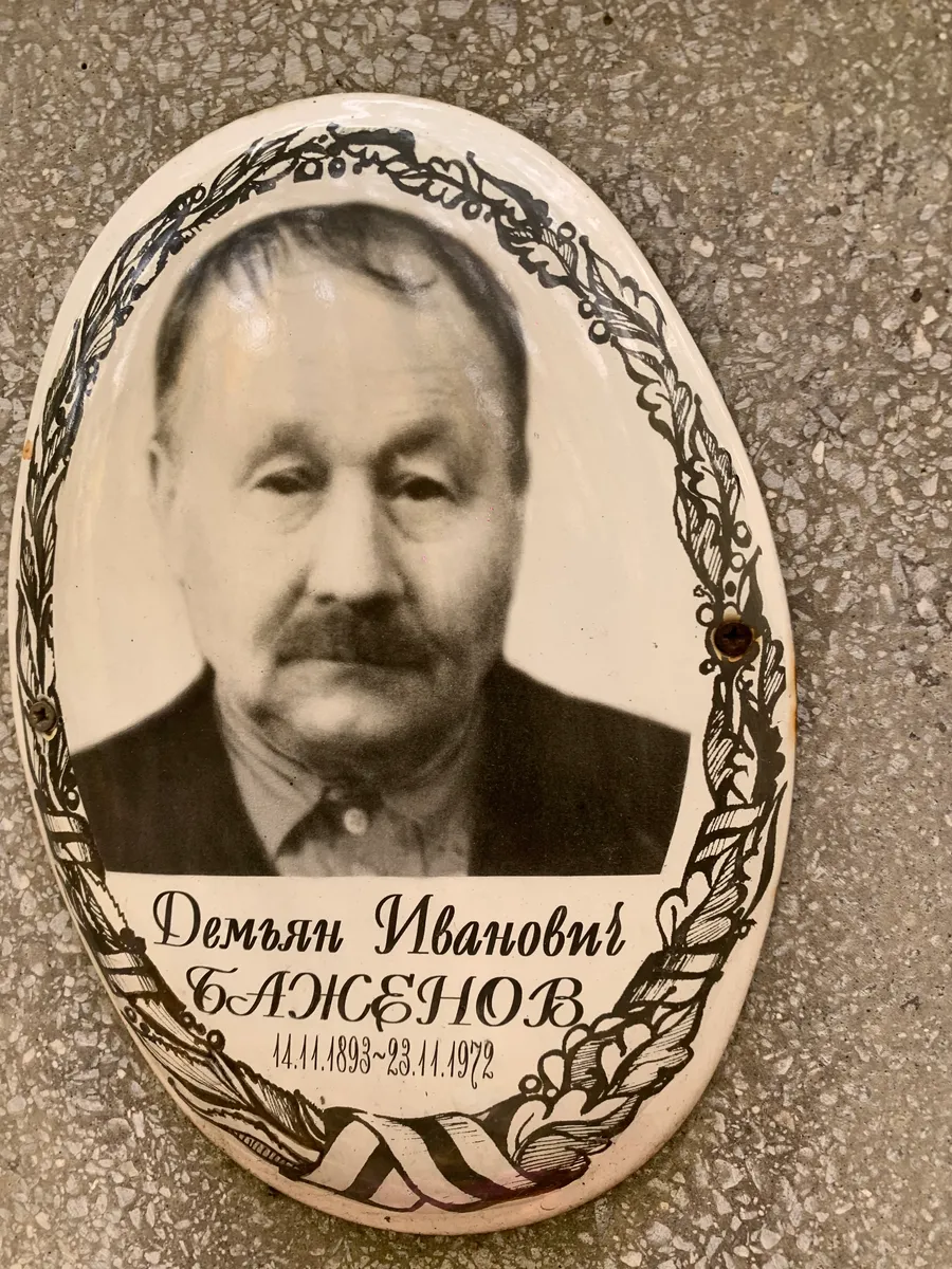 Бажнов Демьян Иванович