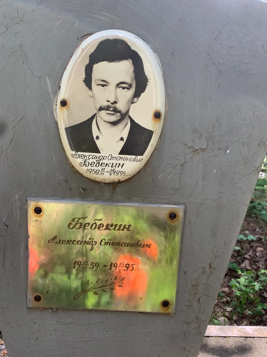 Бедекин Алексей Степанович