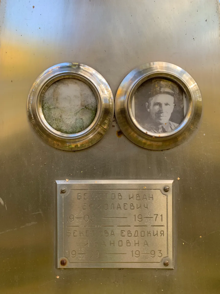 Бекетов Иван Ермолаевич