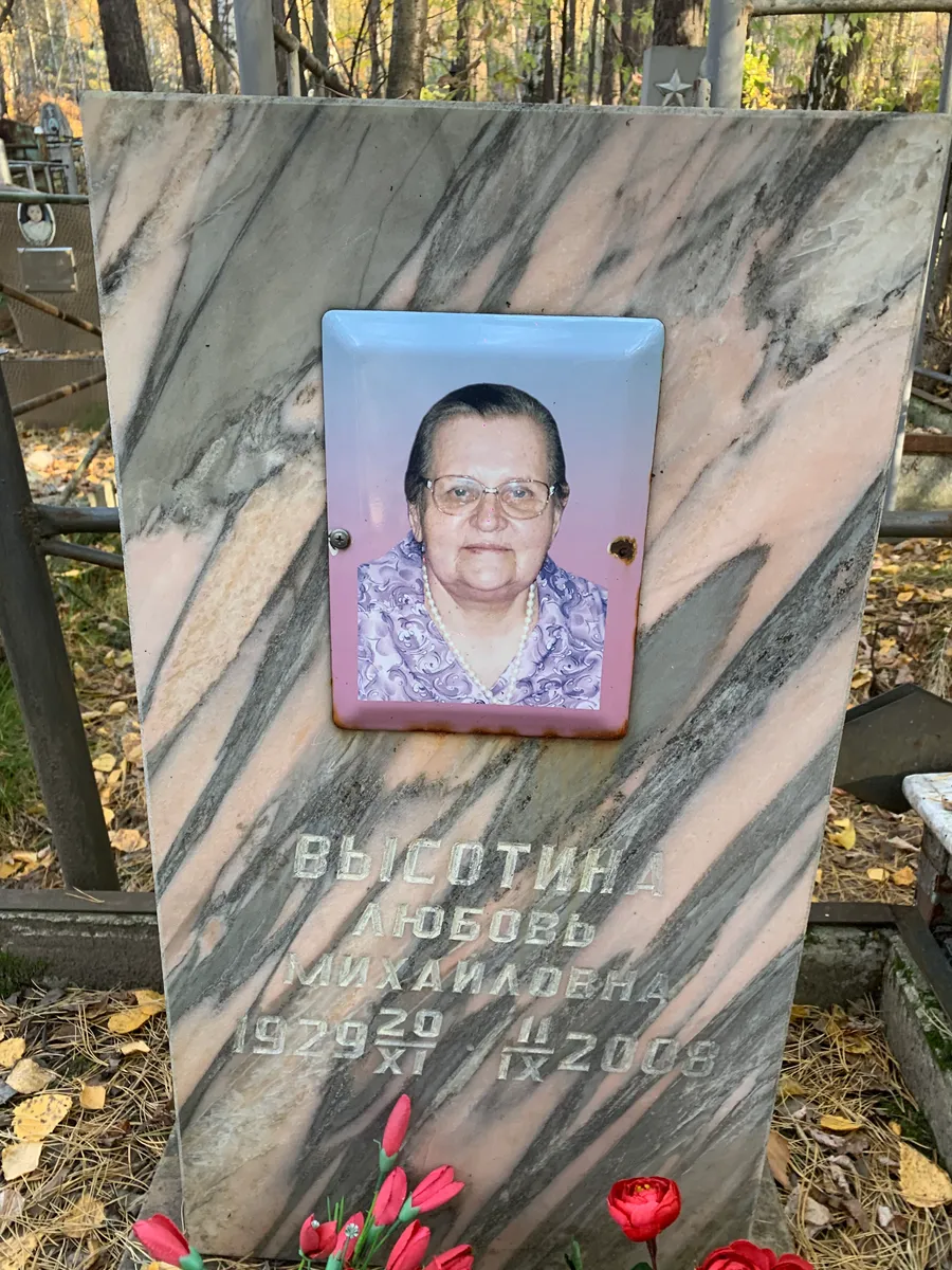 Белсоцина Любовь Михайловна