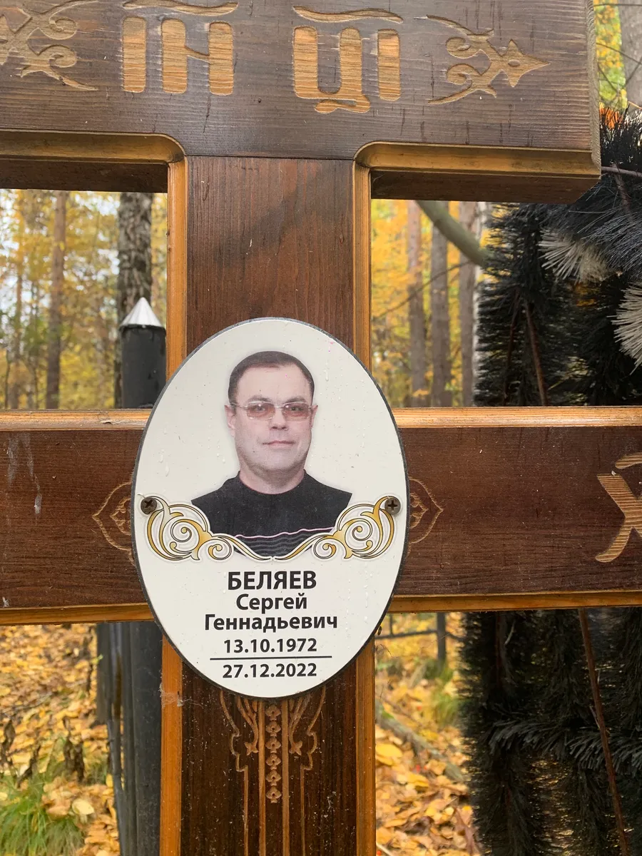 Беляев Сергей Геннадьевич