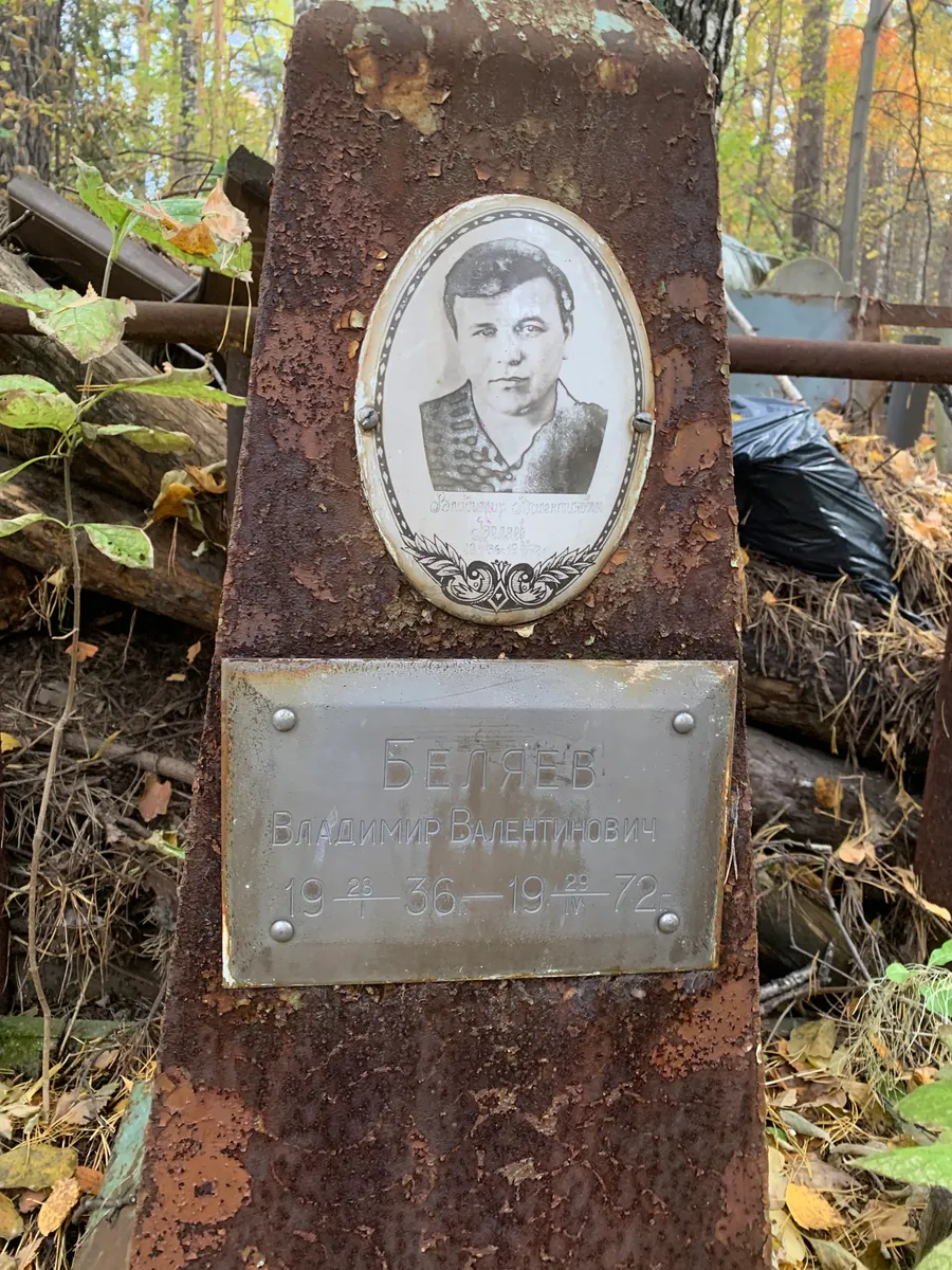 Беляев Владимир Валентинович