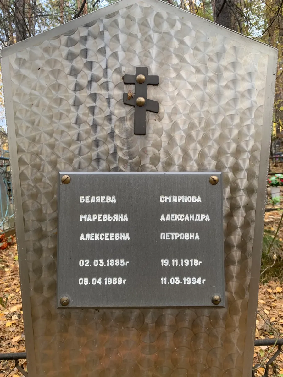 Беляева Маревьяна алексеевна