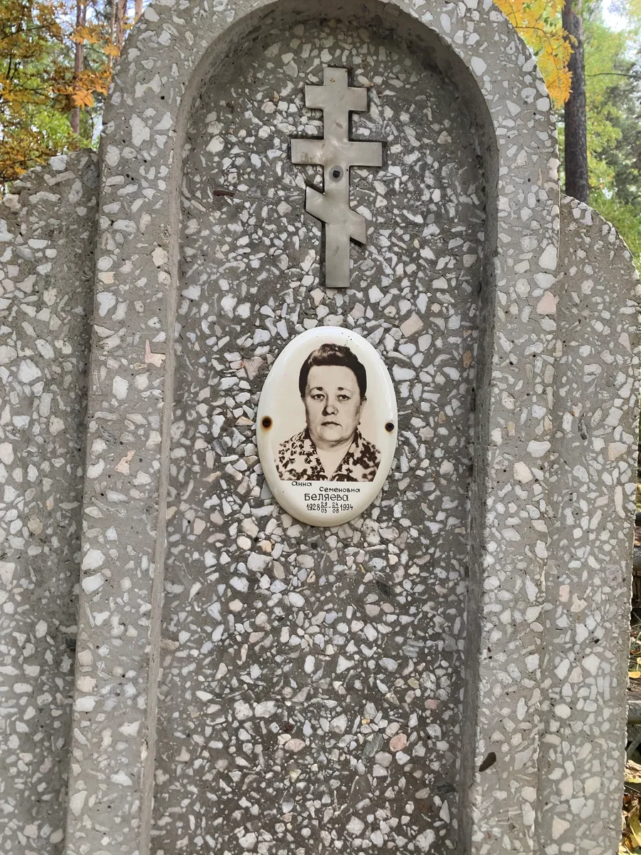 Беляева Ольга