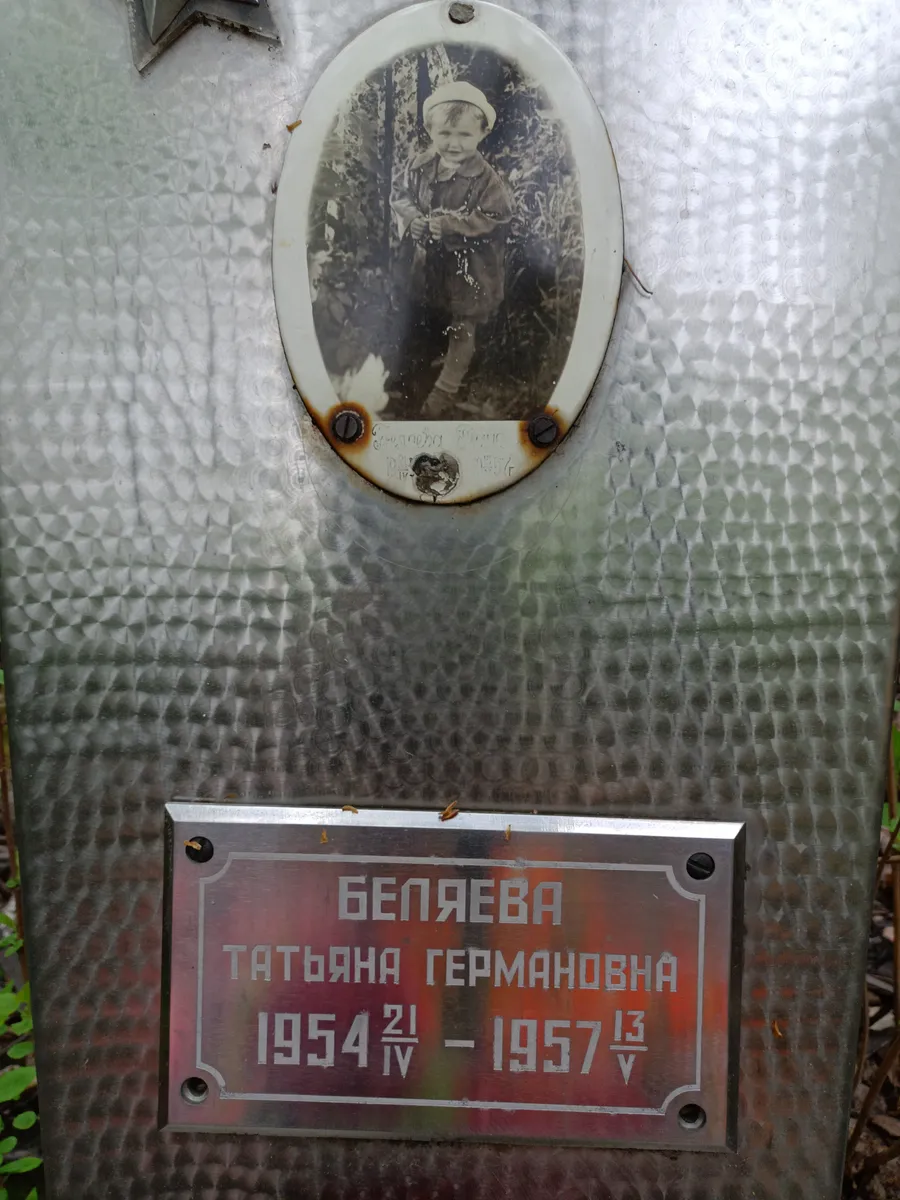 Беляева Татьяна Германовна