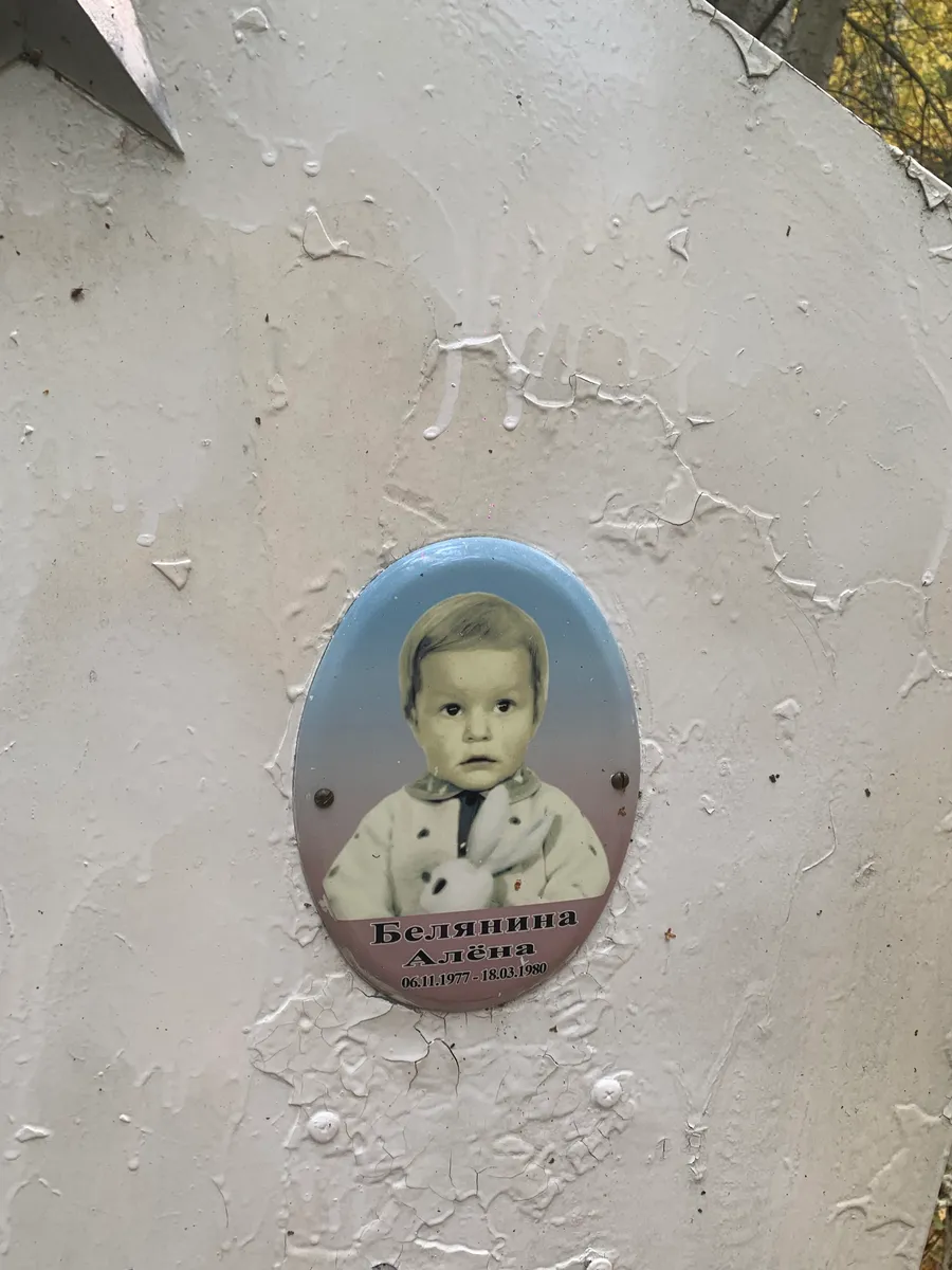 Белянина Алёна