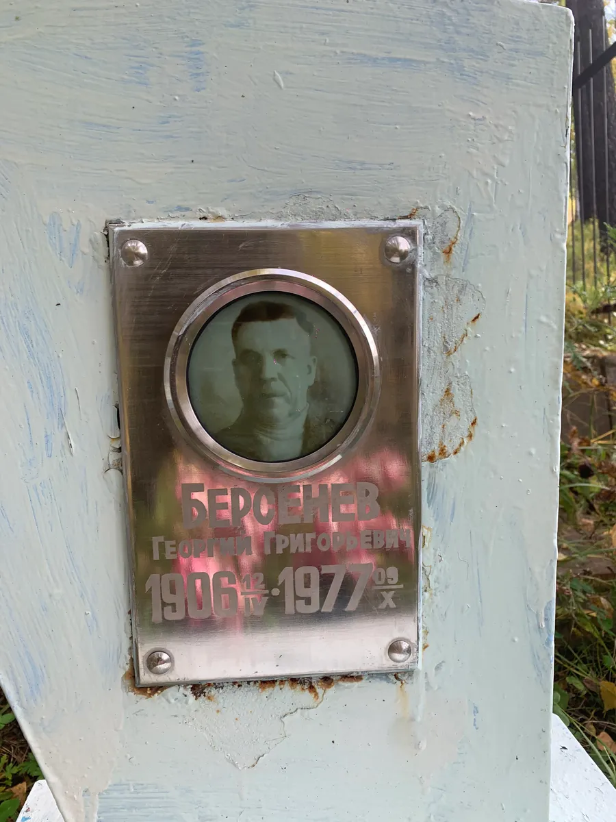 Берденев Георгий Григорьевич