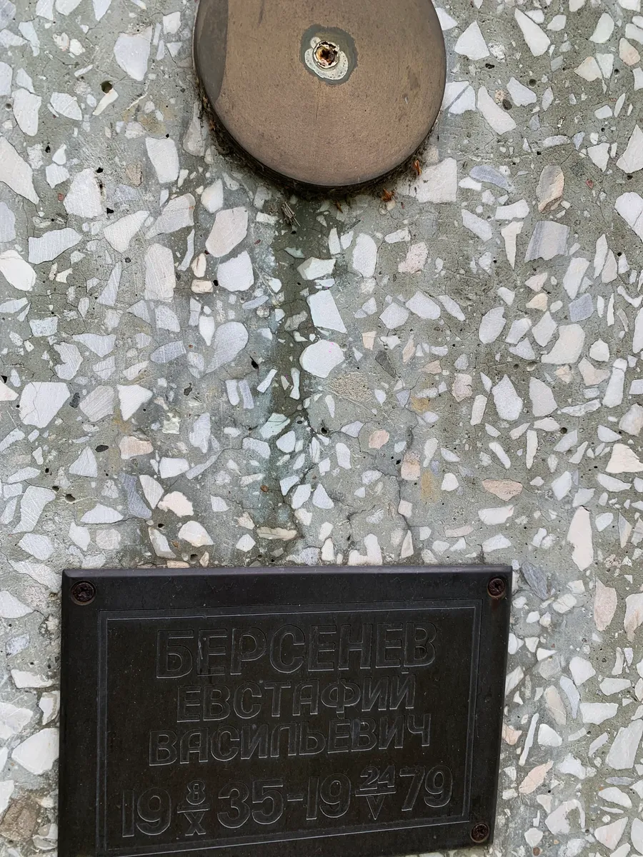 Берсенев Евстафий Васильевич