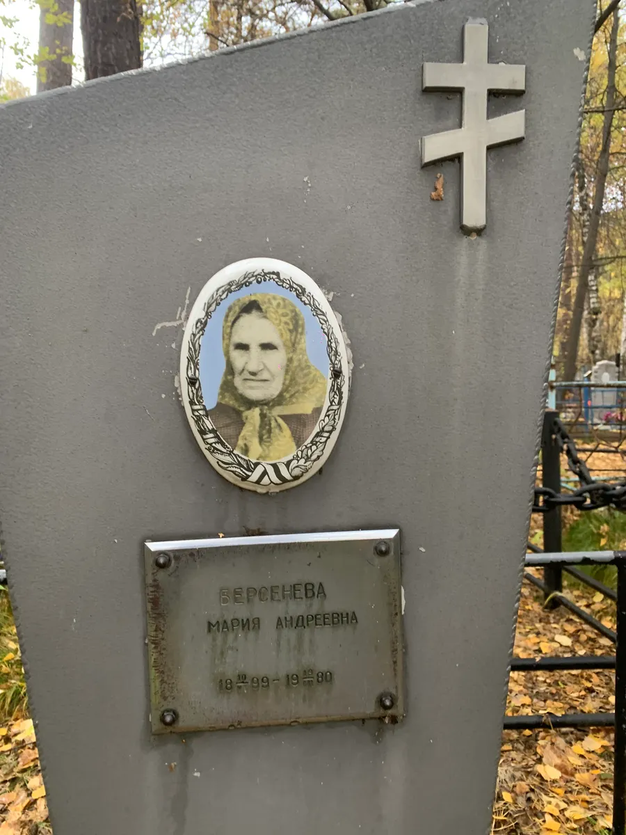 Берсенева Мария Андреевна