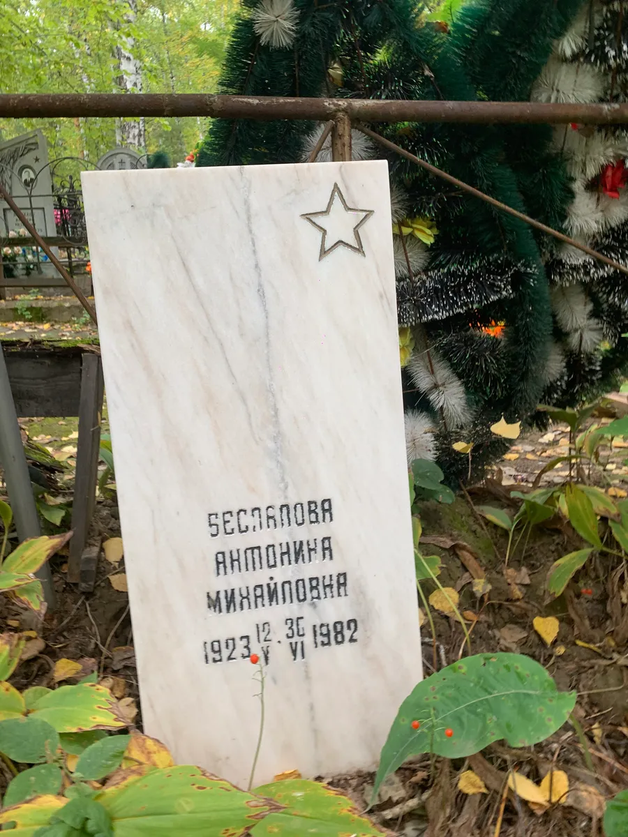 Бесарнова Антонина Минайловна