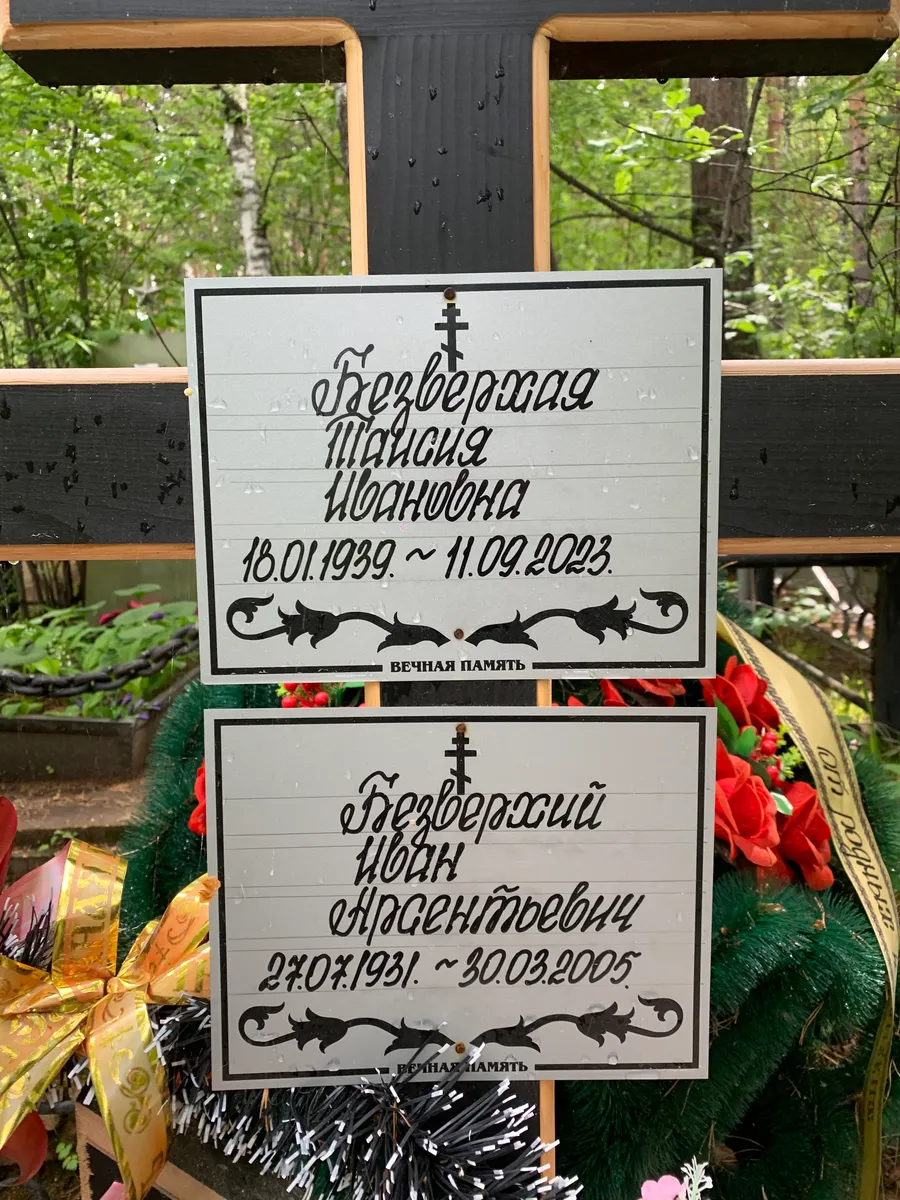 Безберцкий Шанля Ивановна